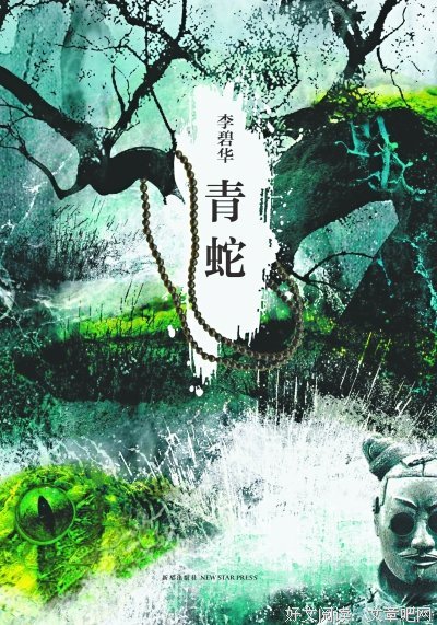 李碧华的名言