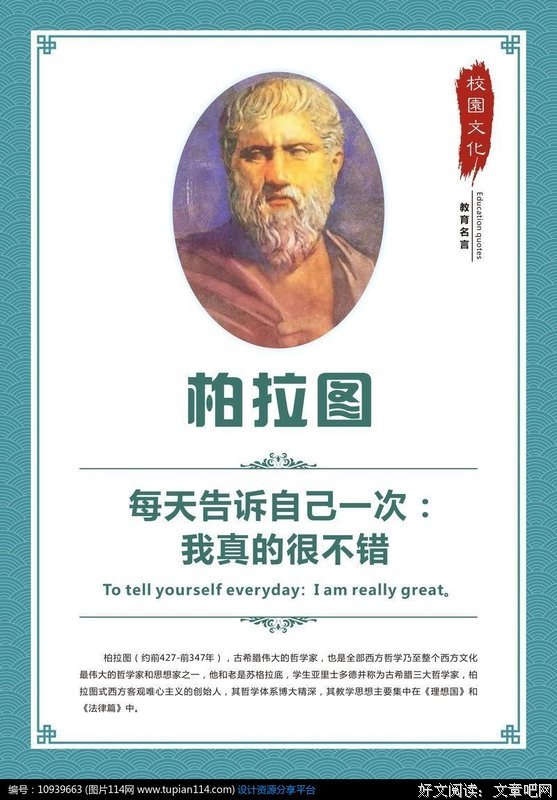 最经典的柏拉图名言大全