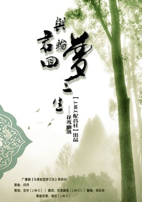 梦三生精彩语录