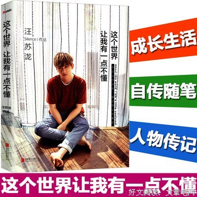 汪苏泷名言警句