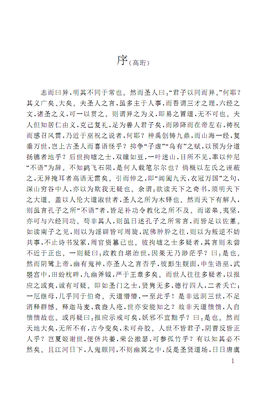 最全的《聊斋大圣人》小说书摘