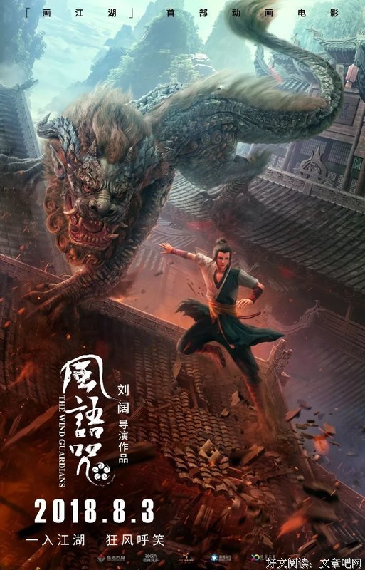 最经典的《风语咒》经典对白