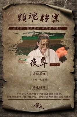 《剧版镇魂》经典句子