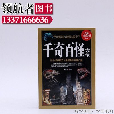 千奇百怪的名句_关于千奇百怪的名句