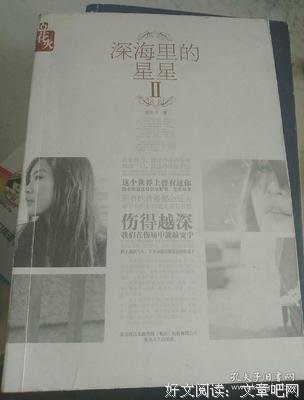 深海都眼去的星星好词好句
