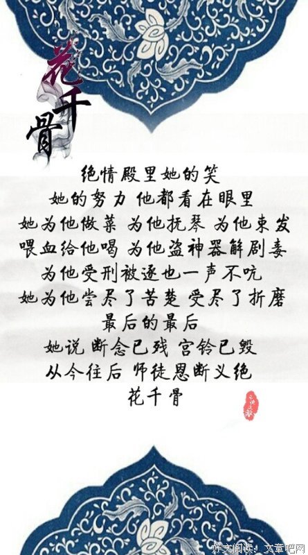 有关花千骨的句子