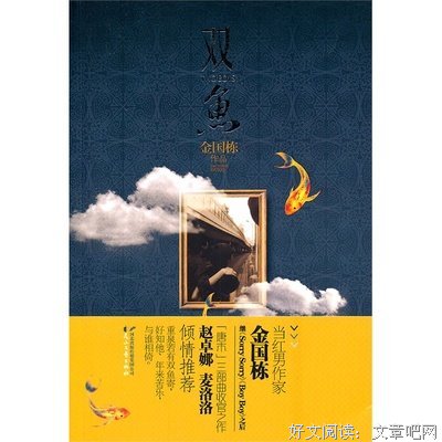 最经典的金国栋名言