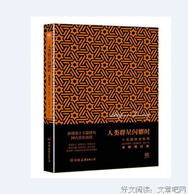 最经典的《人类群星闪耀时》经典语录
