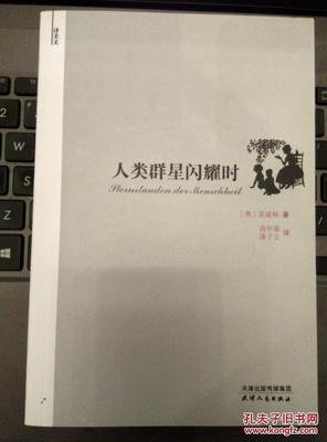 《人类群星闪耀时》经典语录