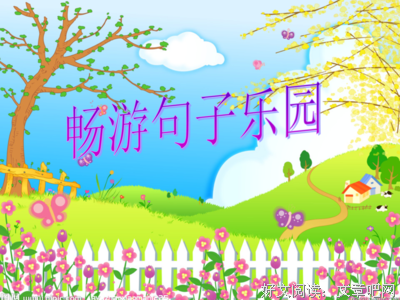 有关摘2的句子