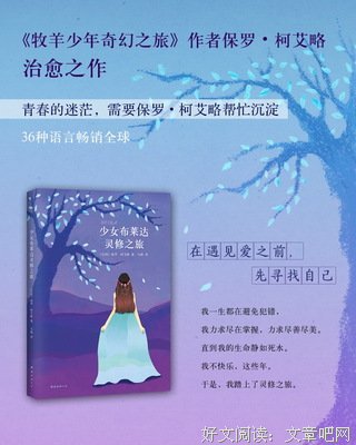 牧羊少年在他奇幻在他旅的句子