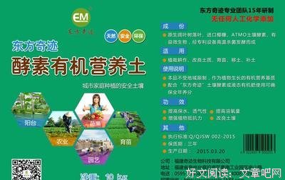 关于东方奇迹名言