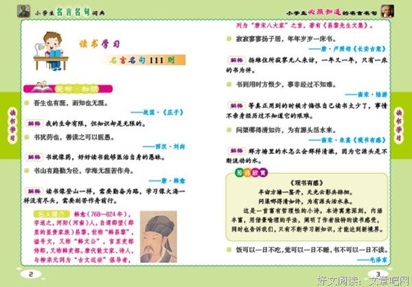 书海沧生名言大全