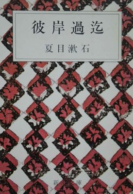 最全的夏目漱石座右铭