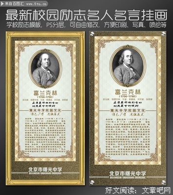关于富兰克林的名言