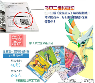 最新的《魔晶猎人》语录摘抄
