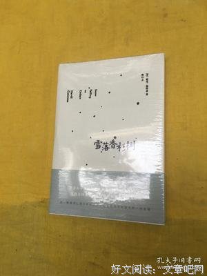 最新的《雪落香杉树》经典的句子