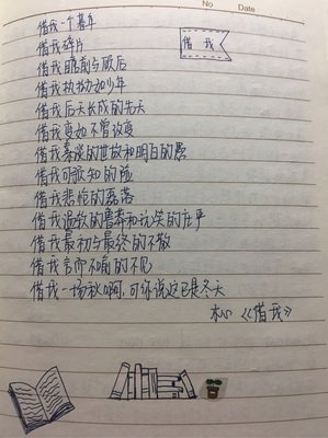 最全的《小诗小词》语录摘抄大全