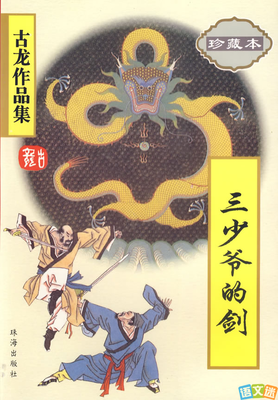 《都就光御九后便我来一时墨武侠锋》经典语录