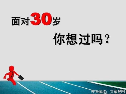 三十而立，是一场“骗局” 