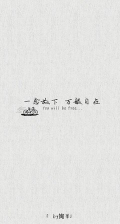 一念的句子