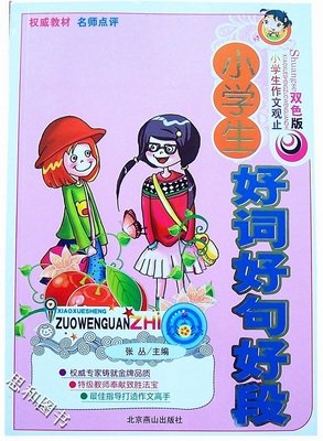 里把学爸爸好词好句