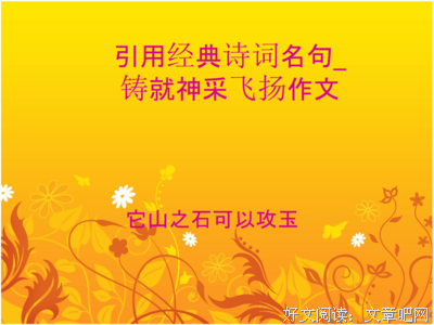 作文经典名句