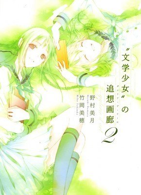 有关野村美月名言警句