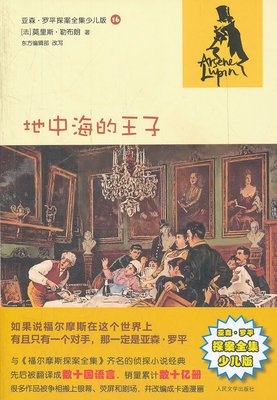 有关亚森·罗平精彩语录