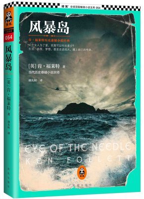 关于肯·福莱特的名言名句