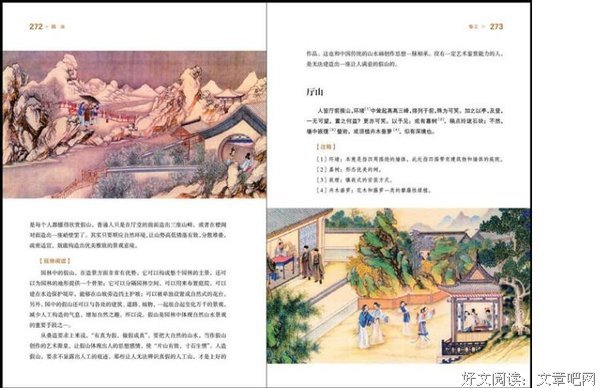 最全的《园冶》经典语录大全
