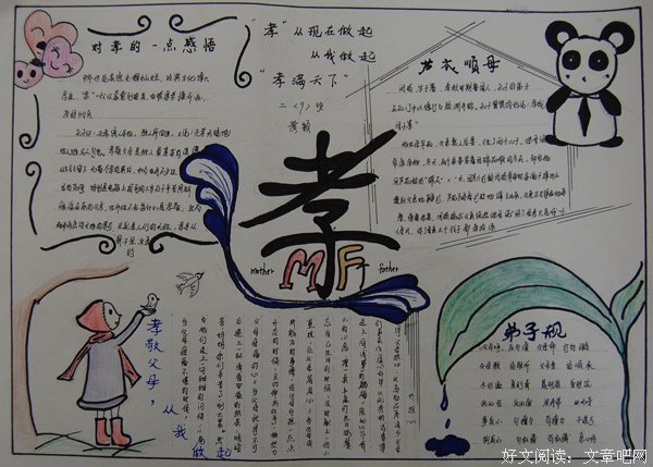 最经典的《孝经》佳句摘抄