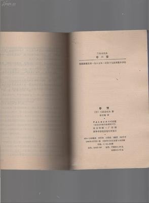 最新的《春雪》小说摘抄