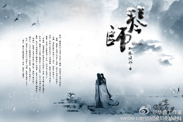 拾华音句子