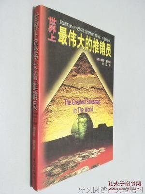 奥格·曼狄诺的名言