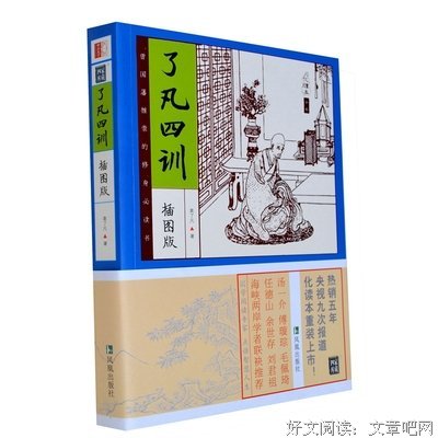 关于陈了凡座右铭