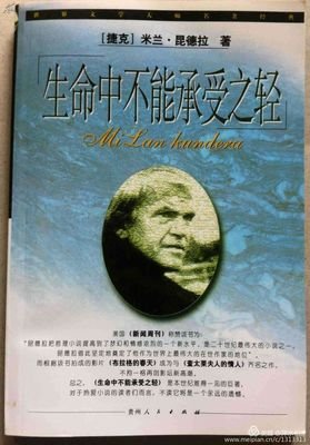 关于米兰·昆德拉的名句