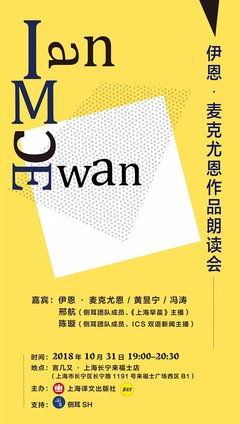 伊恩·麦克尤恩名言