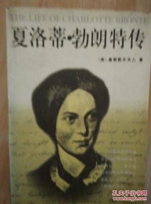 夏洛蒂·勃朗特的名句