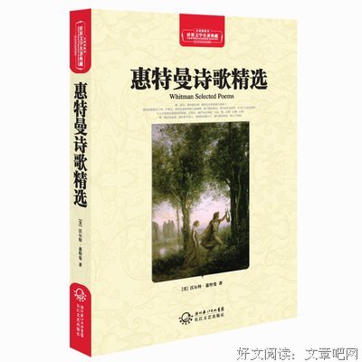 关于沃尔特·惠特曼名言