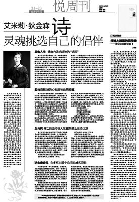 有关艾米莉·狄金森座右铭