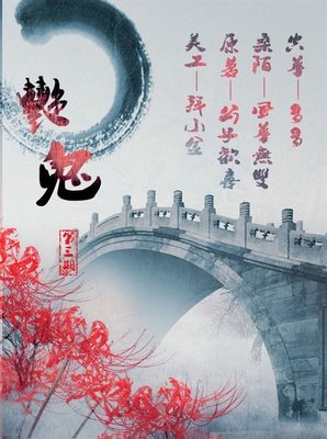 最经典的《艳鬼》经典的句子