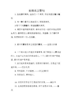 纳百川格言警句