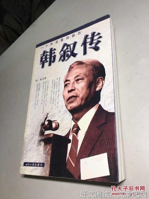 关于韩叙的唯美语录
