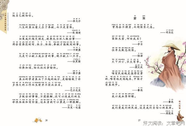 亨家还-皮埃道下·周什15句经典名言