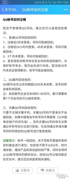 QQ注销新功能上线：对不起，我要走了