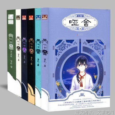 最新的《哑舍Ⅱ》小说书摘