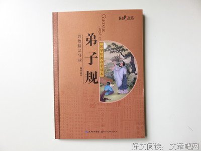 最新的《弟子规》名句欣赏大全