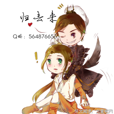 《归去来》好段摘抄大全