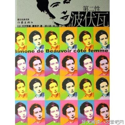 最新的《第二性》经典名句